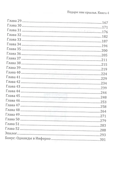 Подари мне крылья. Кн. 4 - фото 3