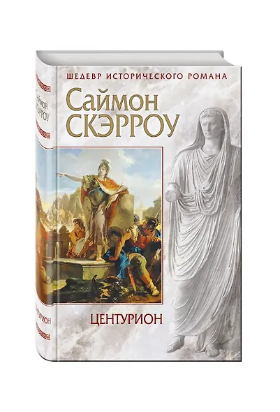 Центурион - фото 3