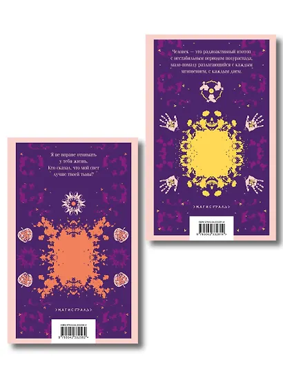 Романы Дэниела Киза (набор из 2-х книг: Цветы для Элджернона и Прикосновение) - фото 2