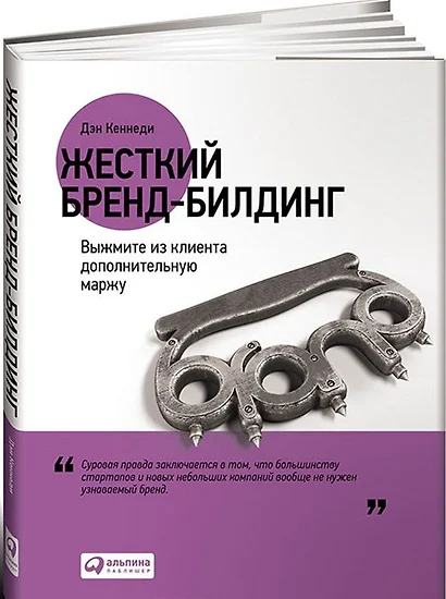 Жесткий бренд-билдинг: Выжмите из клиента дополнительную маржу - фото 1