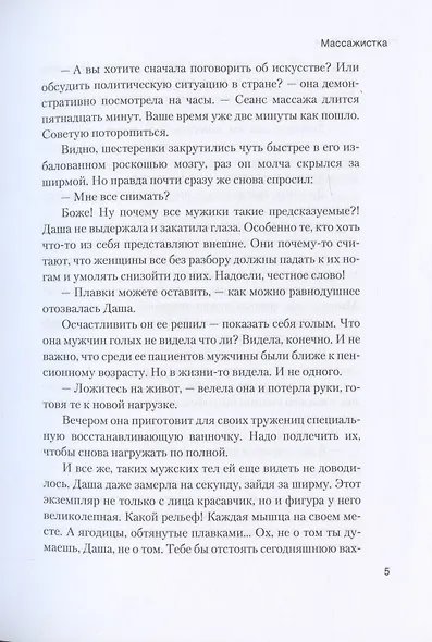 Массажистка - фото 5