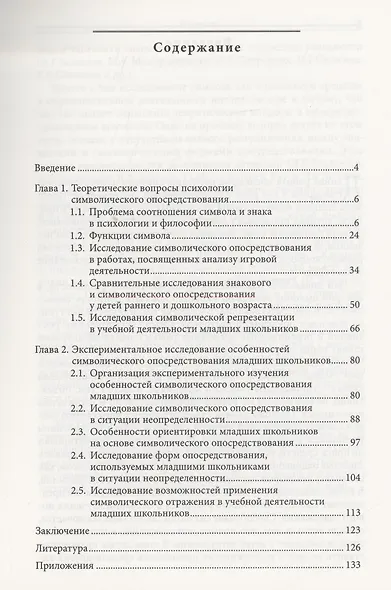 Символическое опосредствование в познавательной деятельности - фото 2