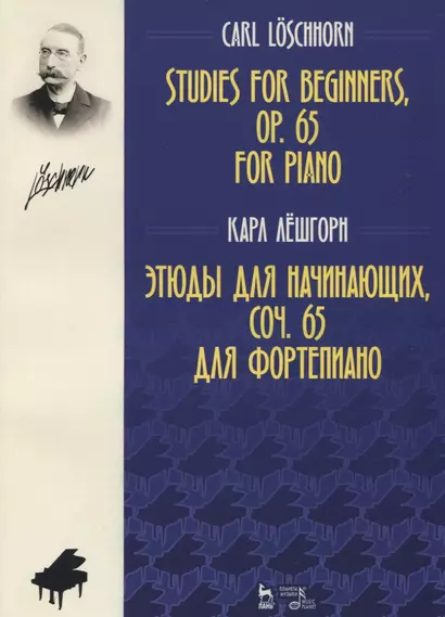 Этюды для начинающих, соч. 65. Для фортепиано. Ноты - фото 1