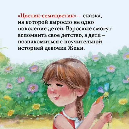 Цветик-семицветик и другие сказки - фото 7