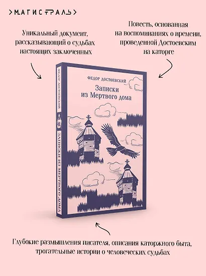 Записки из Мертвого дома - фото 9