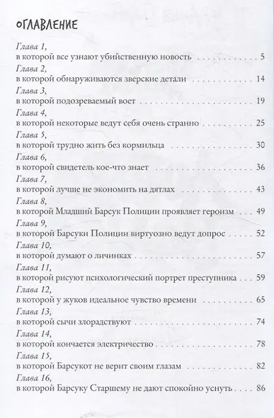 Логово волка. Зверский детектив. Книга первая | Старобинец Анна Альфредовна - фото 2
