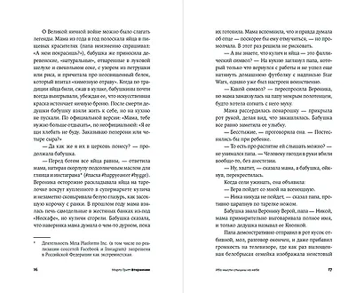Вторжение. Повесть - фото 5