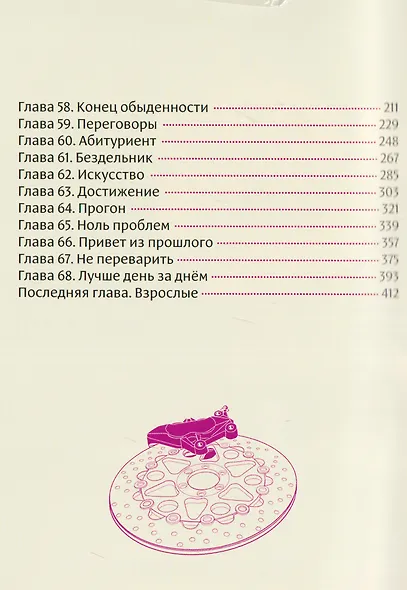 Сигуатера. Книга 3 - фото 8
