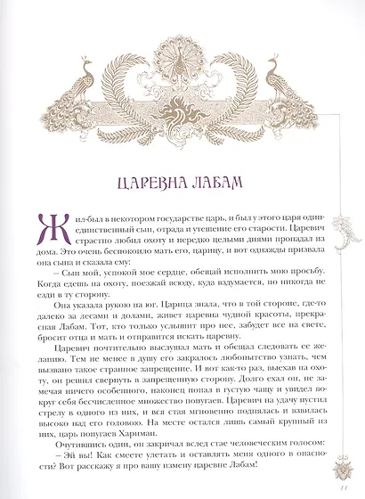 Индийские сказки - фото 4