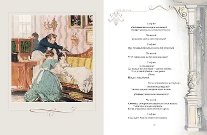 Горе от ума - фото 8