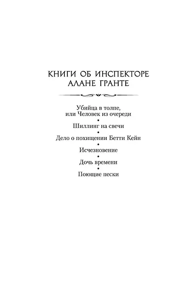 Убийца в толпе. Шиллинг на свечи - фото 8