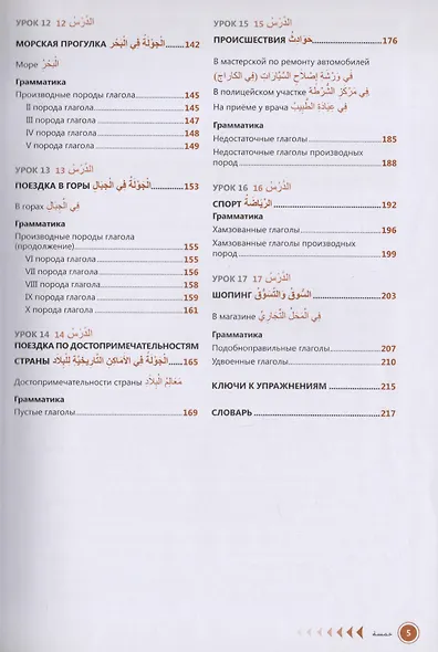 Арабский язык Самоучитель (2 изд.) Болотов - фото 4