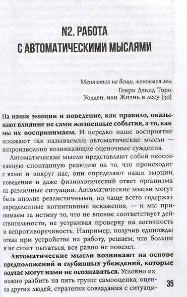 Karmacoach. Краткая версия - фото 5