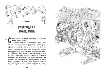 Нэнси Клэнси. Тайна серебряного ключика - фото 5