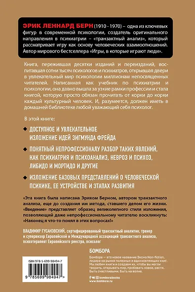 Введение в Психиатрию и психоанализ для непосвященных - фото 2