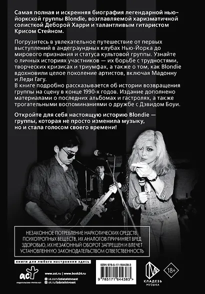 Blondie. Откровенная история пионеров панк-рока - фото 2