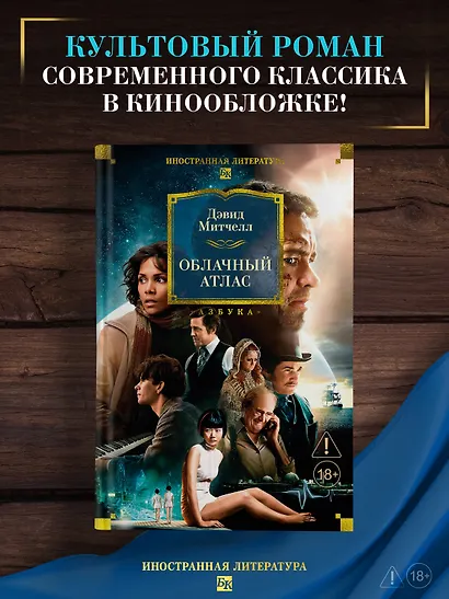Облачный атлас - фото 4
