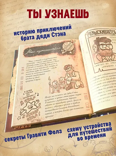 Гравити Фолз. Дневник 3 - фото 6