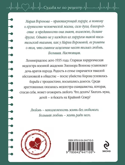 Сестра молчания - фото 2
