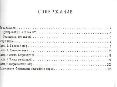 Супергатари. Неформальная философия в картинках - фото 2
