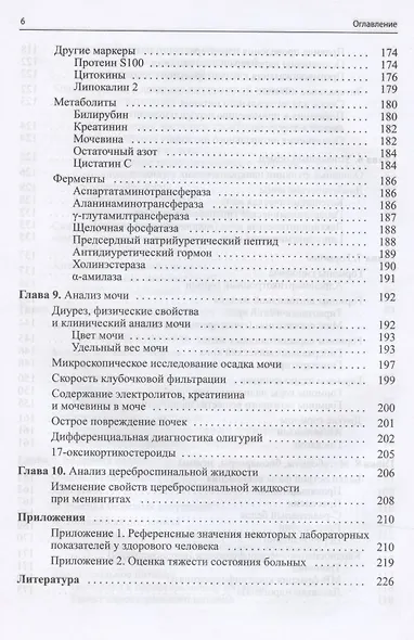 Анализы глазами реаниматолога. 5-е издание - фото 5