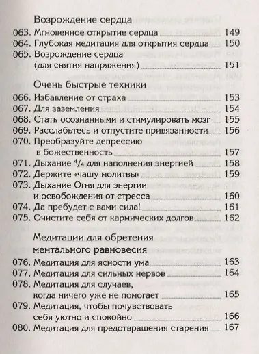 11 минут Медитации Кундалини йоги на все случаи жизни - фото 6
