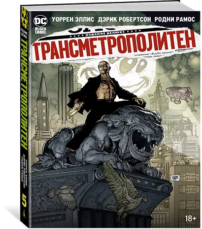 Трансметрополитен. Кн.5. Лекарство. Опять по новой - фото 3