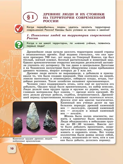 История. История России. 6 класс. Учебник. В 2-х частях. Часть 1 - фото 7