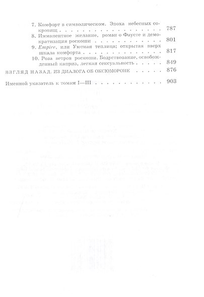 Сферы: микросферология. Том 3. Пена - фото 4
