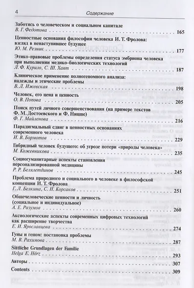 Ценностные основания научного познания - фото 3