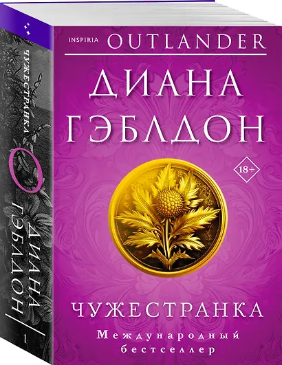 Чужестранка - фото 3