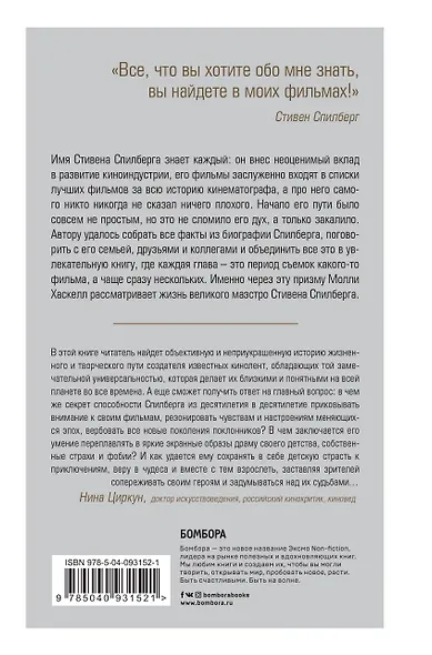 Стивен Спилберг. Человек, изменивший кинематограф. Биография - фото 2