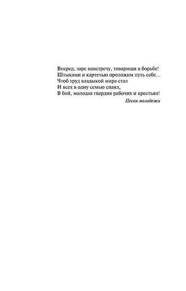 Молодая гвардия - фото 10