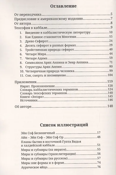 Теософия в каббале - фото 2