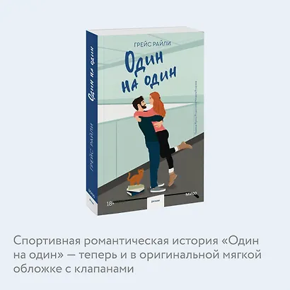 Один на один (Paperback) - фото 6