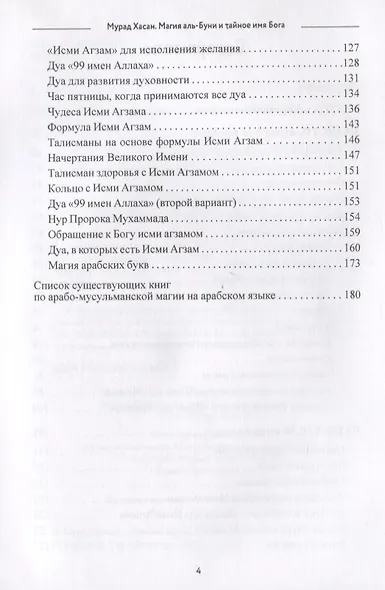 Магия аль-Буни и тайное имя Бога - фото 3