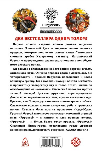 Слава Перуну! Два бестселлера одним томом - фото 2