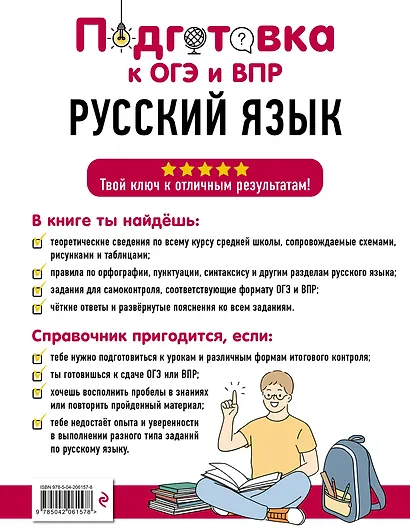 Русский язык - фото 2