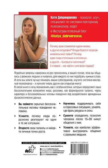 Цветные психотипы. Векторный психоанализ: почему мы видим мир по-разному - фото 2