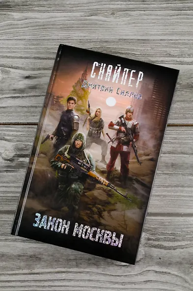 Закон Москвы - фото 5