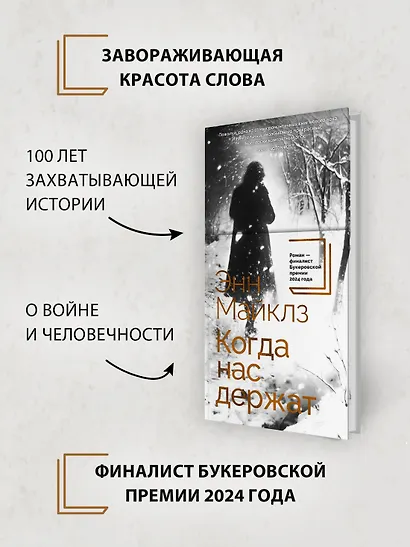 Когда нас держат - фото 5