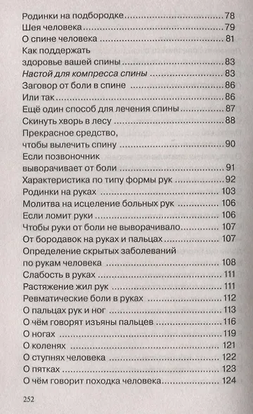 Заговоры сибирской целительницы. Вып. 45 (пер.) - фото 4