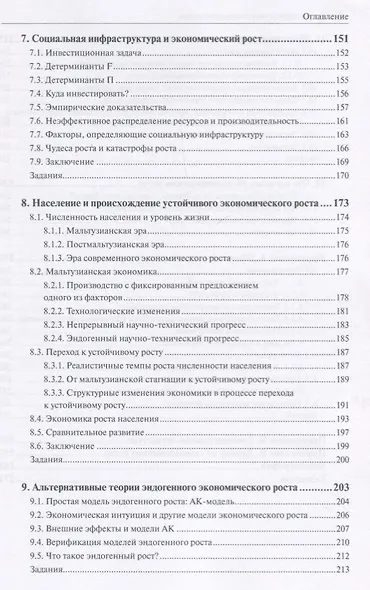 Введение в теорию экономического роста - фото 4