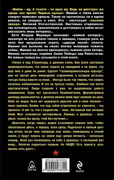 Из адов ад.А мы с тобой,брат, из пехоты - фото 2