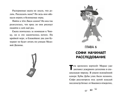 Чинк. Хвостатый детектив. Новеллизация - фото 9