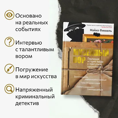 Музейный вор. Подлинная история любви и преступной одержимости - фото 5