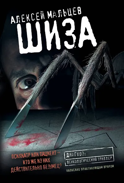 Шиза - фото 1