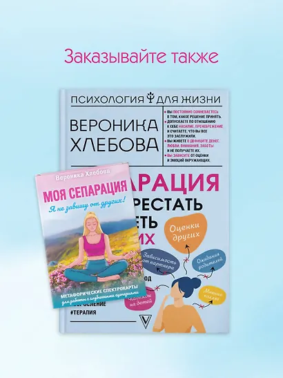 Сепарация: как перестать зависеть от других людей - фото 9