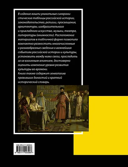 История России с VIII в. до н.э. по XIX в. в таблицах. Лента времени - фото 2