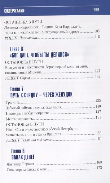 Моя прекрасная Сербия (мИП) Рыбакова - фото 5